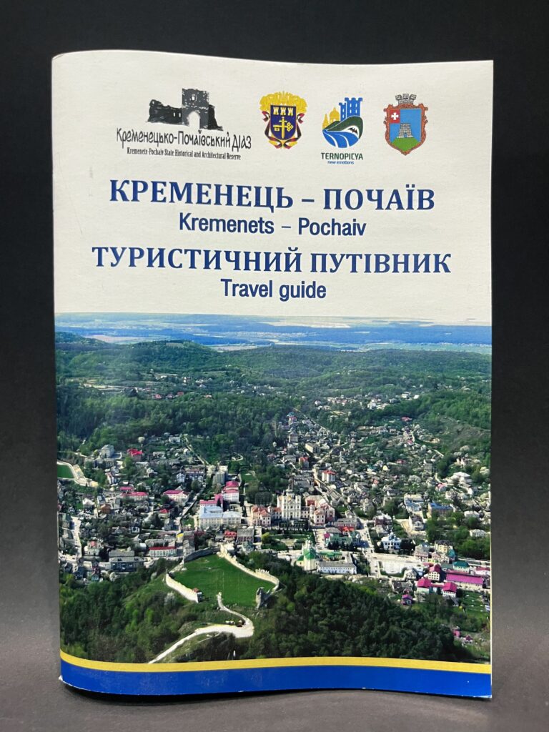 Tourist guide "Kremenets-Pochaiv" - Photo 4