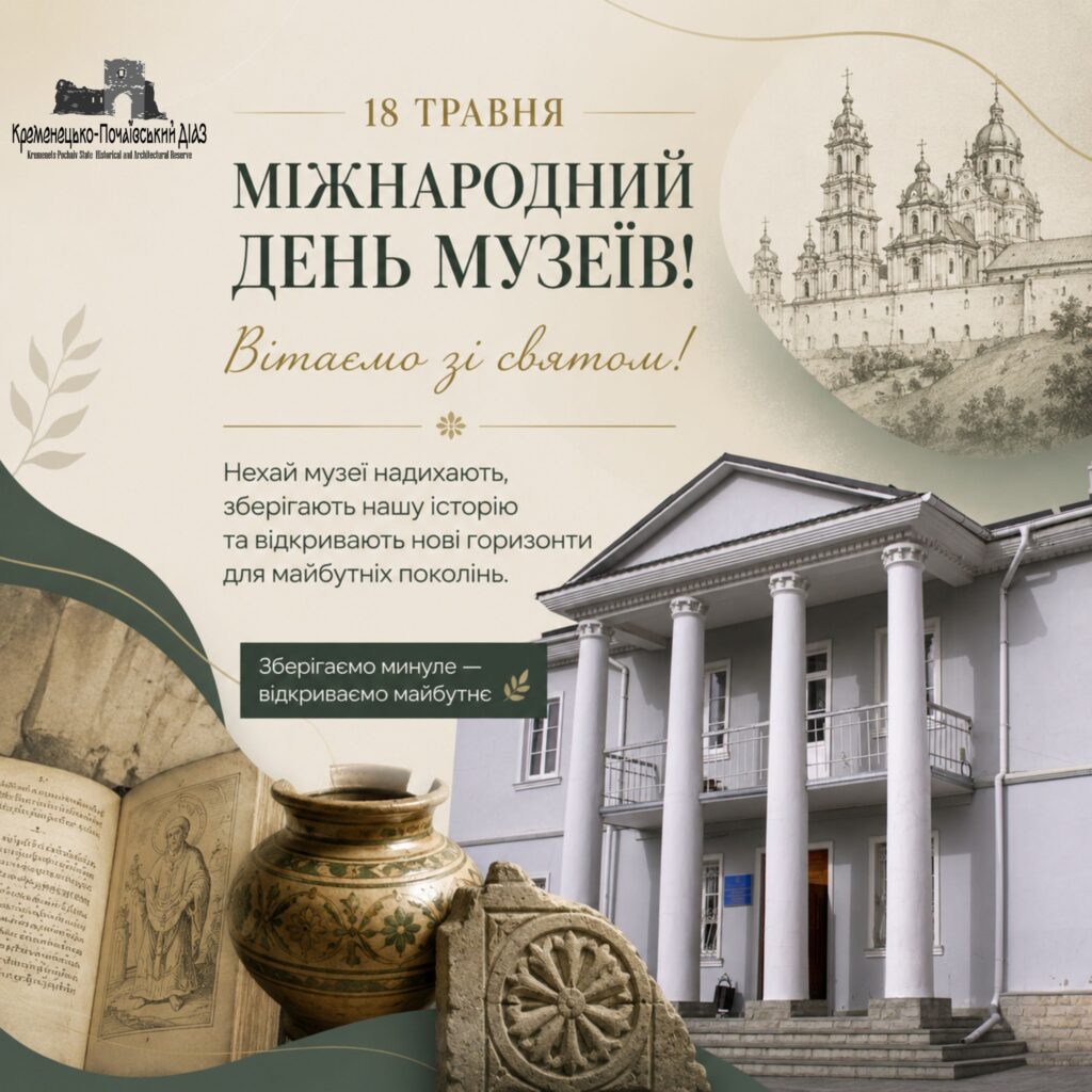 18 травня — Міжнародний день музеїв! - Фото 4