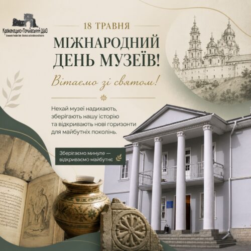 18 травня — Міжнародний день музеїв! - Фото 5