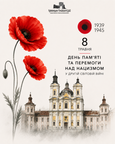 8 травня - День пам'яті та перемоги над нацизмом у Другій світовій війні - Фото 5