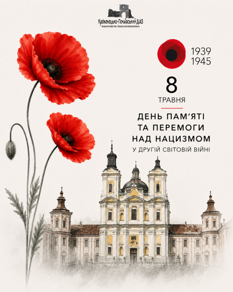 8 травня - День пам'яті та перемоги над нацизмом у Другій світовій війні - Фото 4