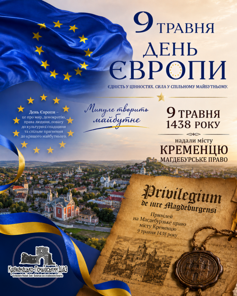 9 травня - День Європи - Фото 4