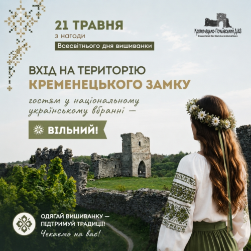 Одягай вишиванку — проходь до Кременецького замку безкоштовно! - Фото 5