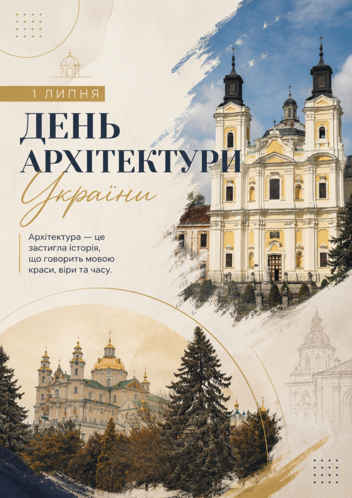Кременецько-Почаївський заповідник вітає з днем архітектури України! - Фото 4