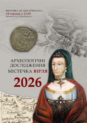 Запрошуємо на виставку до Дня археолога! - Фото 5