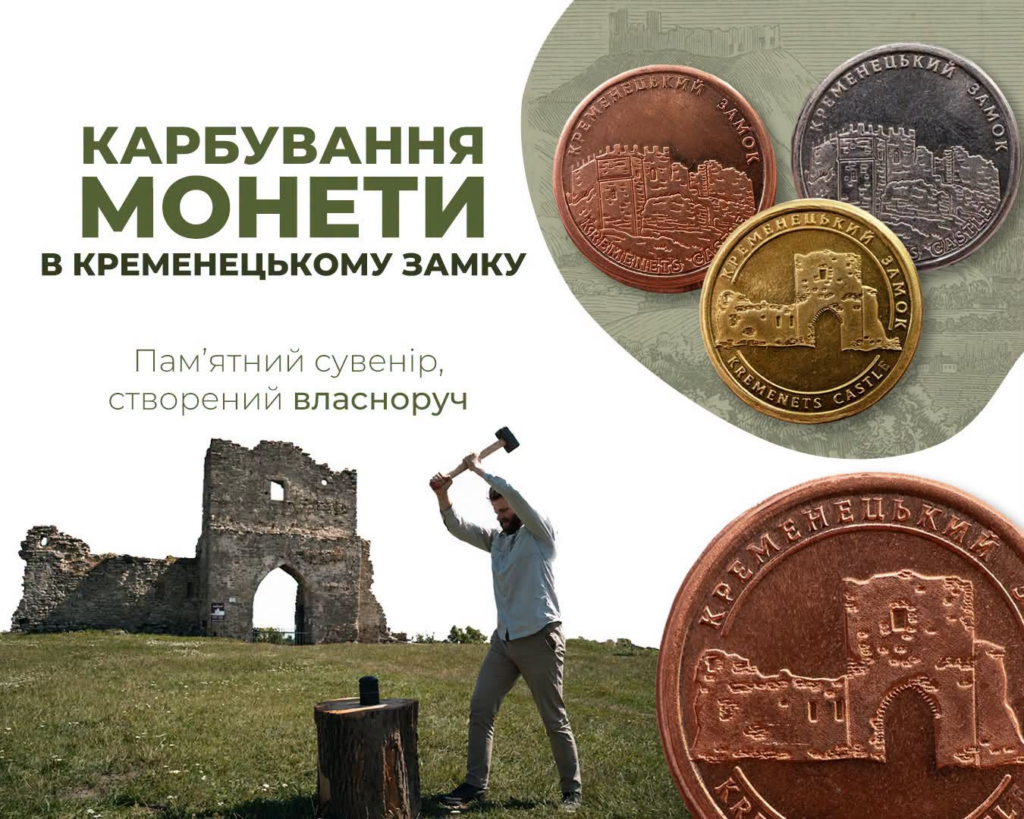 Тепер у Кременецькому замку можна викарбувати пам'ятну монету - Фото 4