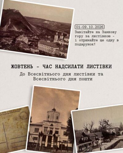Всесвітній день листівки (World Postcard Day) - Фото 5